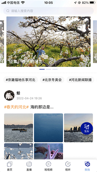 河北广播电视台冀时客户端