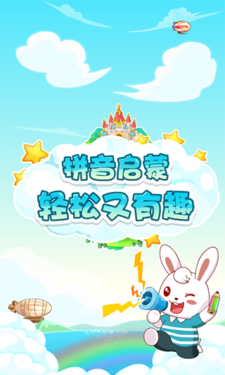 兔小贝拼音app
