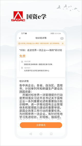 国资e学app手机端