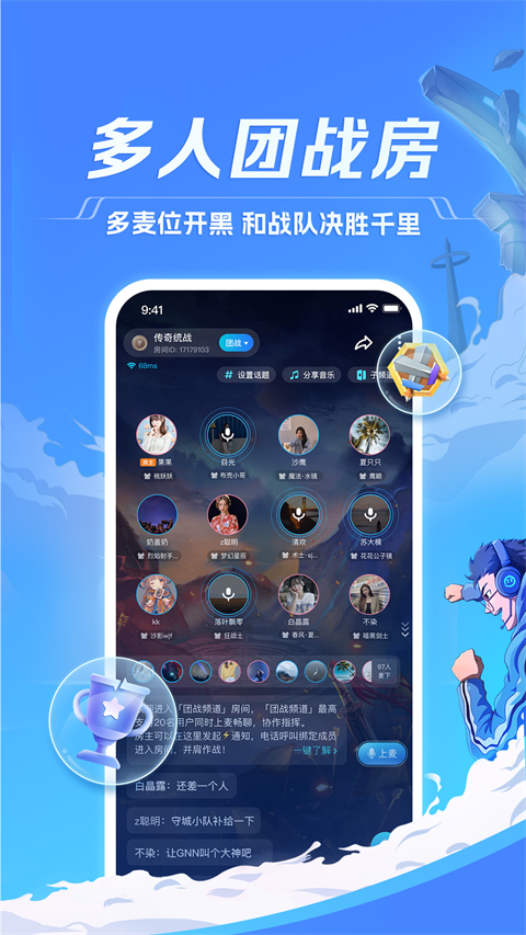 TT语音官方正版