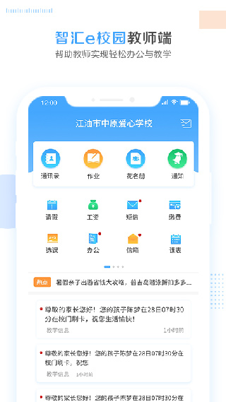智汇e校园app官方版