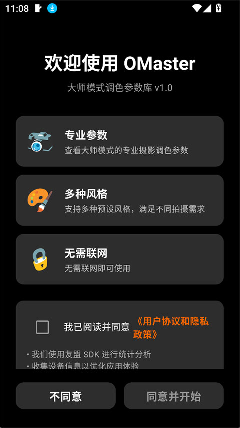 OMaster手机版