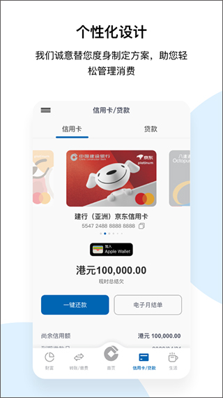 建行港澳app最新版