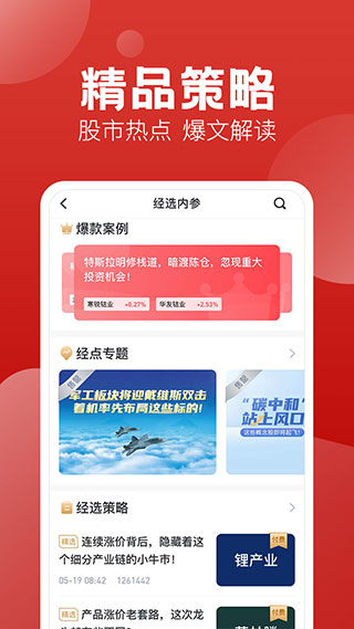经传股事汇app