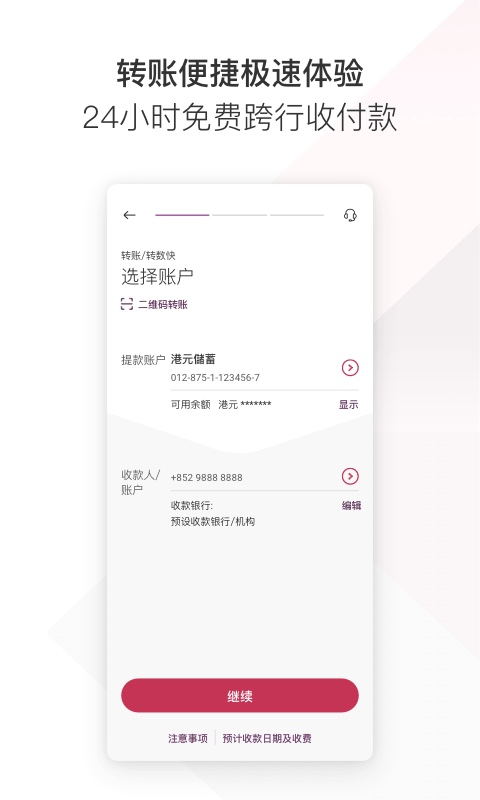 中银香港app