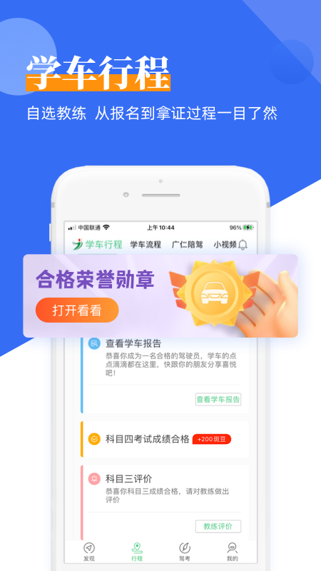 斑斑驾考