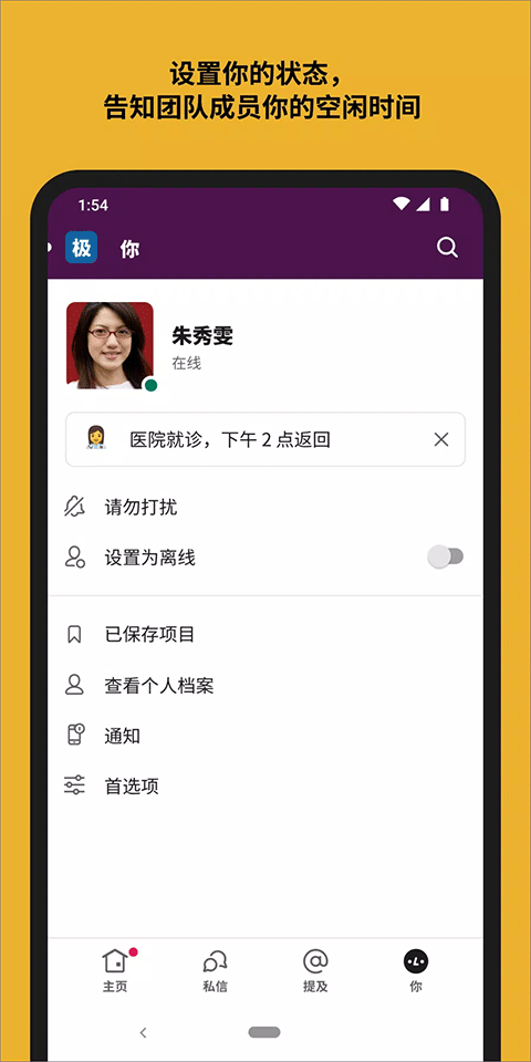 slack安卓版app