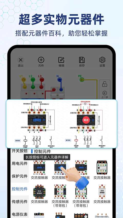 电工仿真软件app