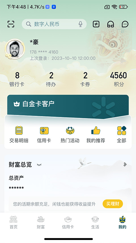 广州农商银行app官方版