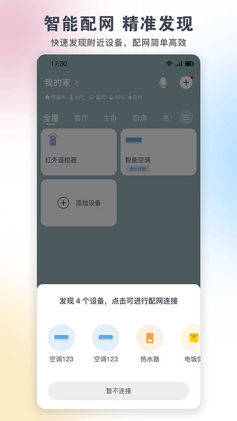 格力+软件