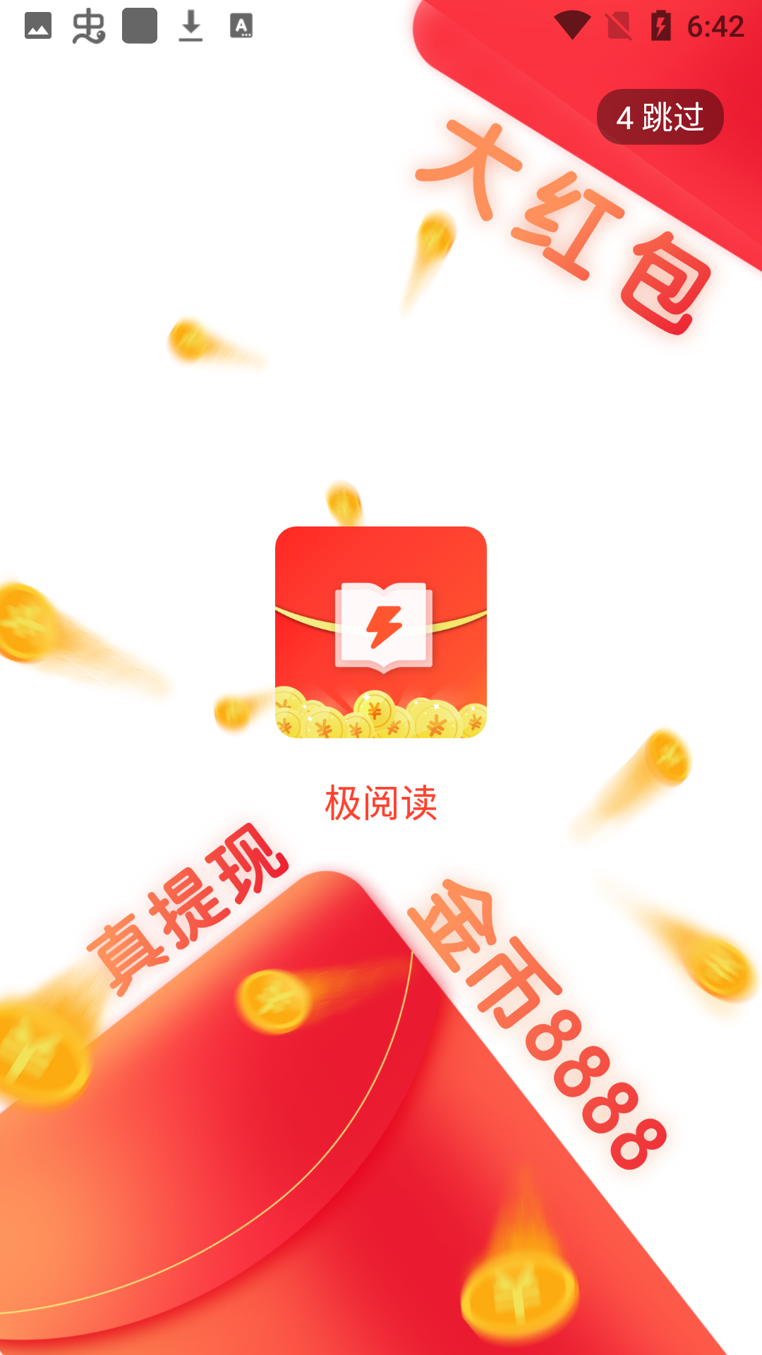 极阅读红包群