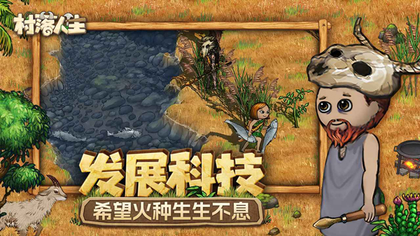 村落人生手游