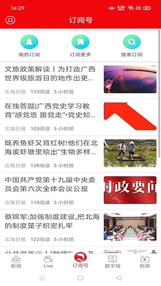 北海融媒app