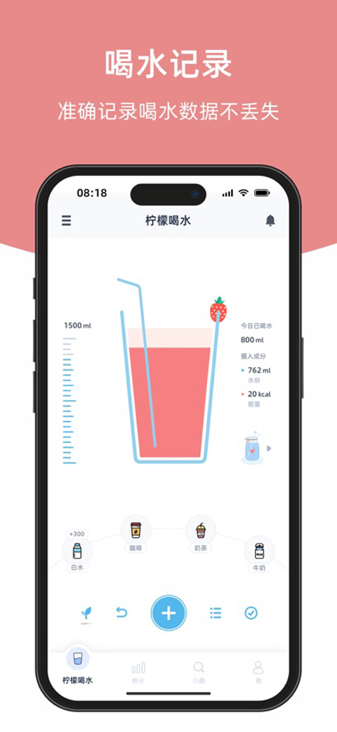 柠檬喝水app