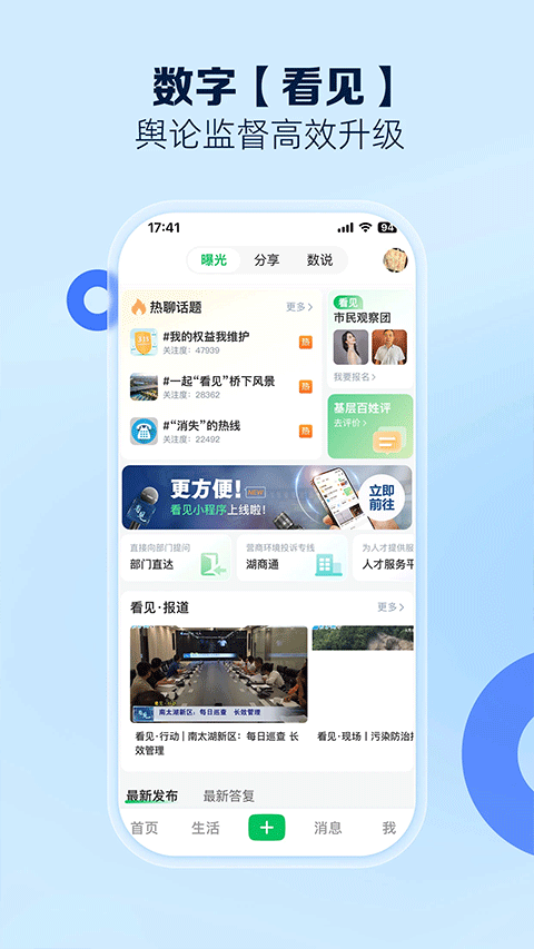 南太湖号新闻客户端