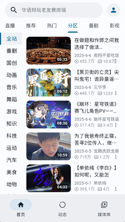 PiliPlus最新版