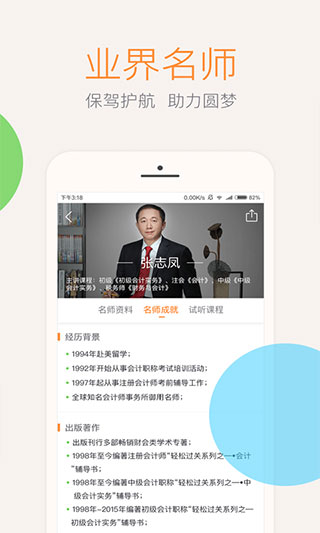 会计云课堂app官方版