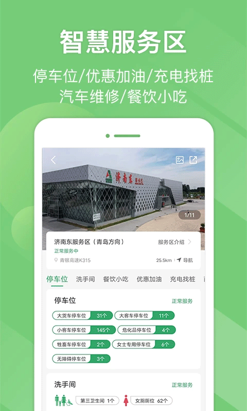 e高速app