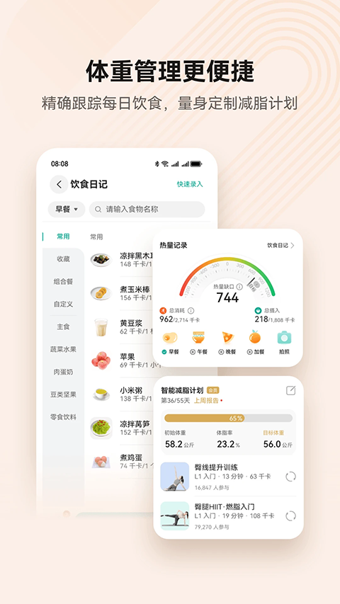 华为运动健康计步器手机版