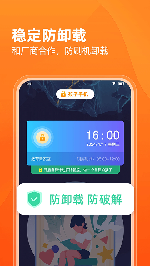 数育帮家长版