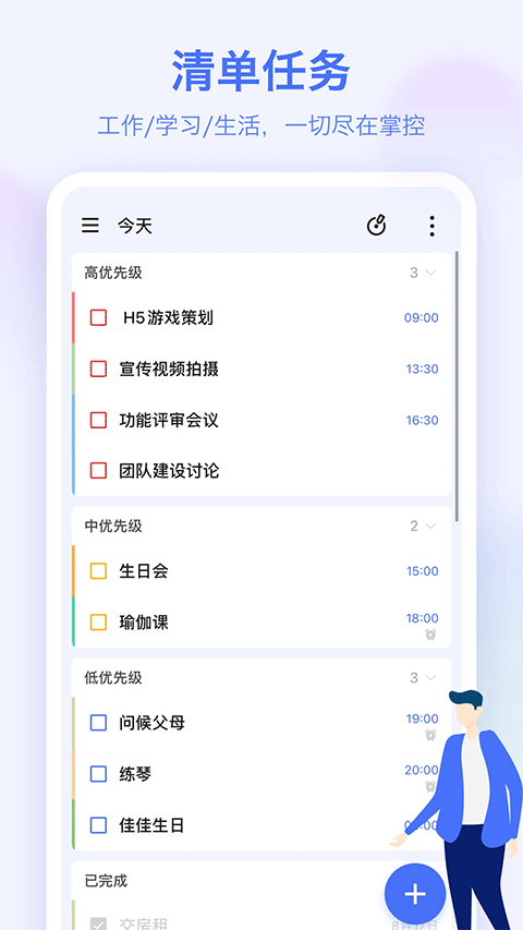 ticktick日程管理官方版