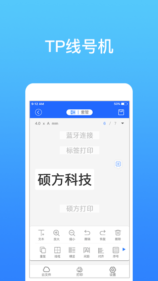硕方打印app