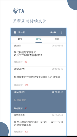 论文帮app