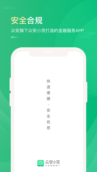 众安贷app最新版