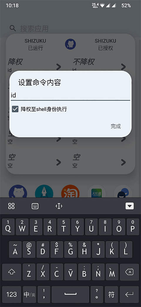 ShizukuRunner官方版
