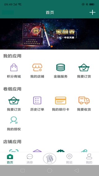 黔彩云零售app官方版