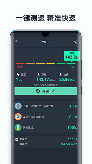 网速测试大师最新版本