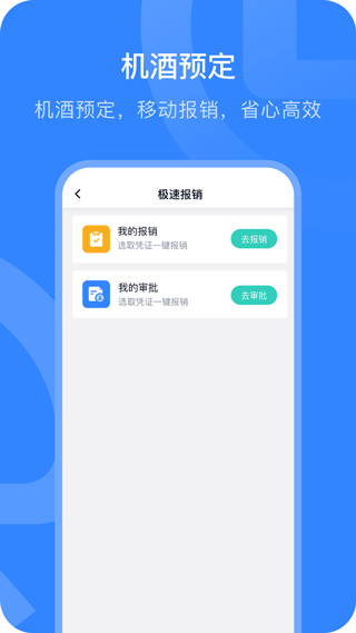 掌上薪福通手机app