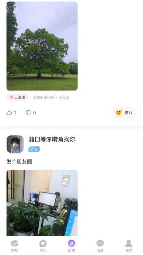 陌爱聊天软件