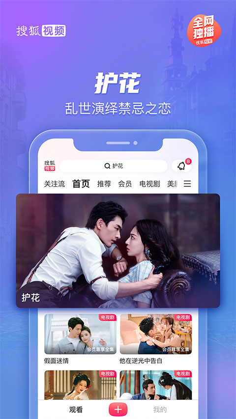 搜狐视频最新版