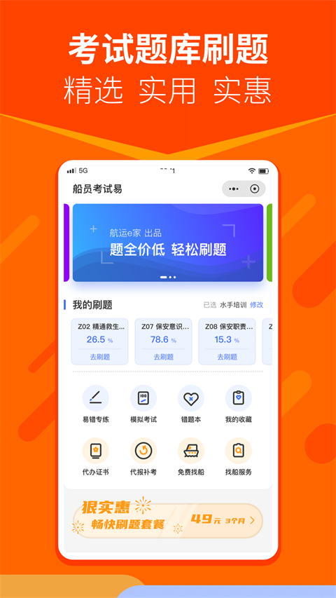 航运e家