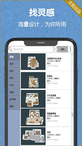 家炫3D家装设计app