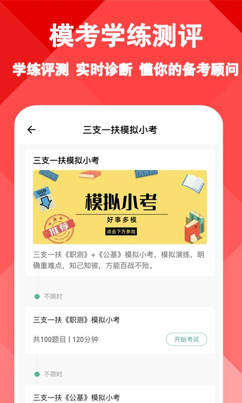三支一扶练题狗app