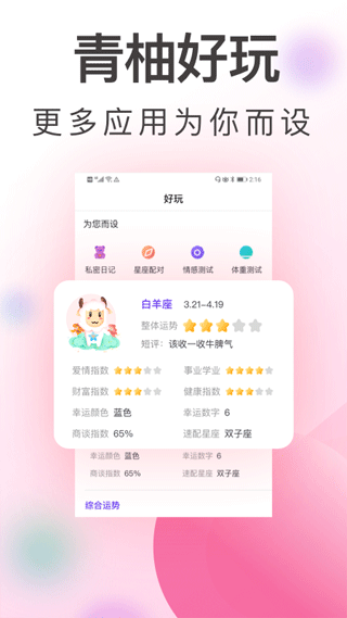 青柚大姨妈记录官方版