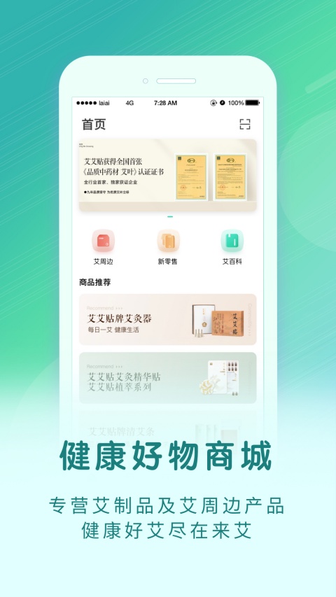 来艾app