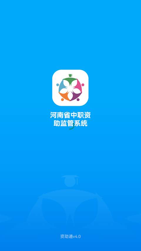 资助通app官方版
