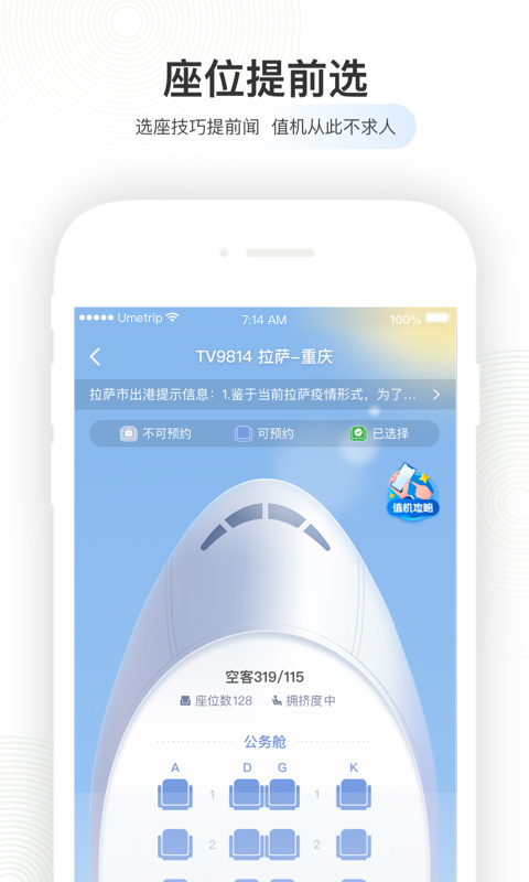 航旅纵横pro安卓版