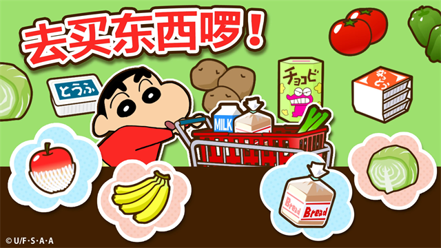 蜡笔小新之小帮手大作战官方版