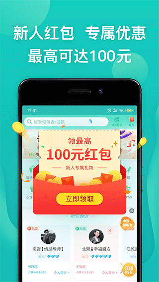 松果倾诉app