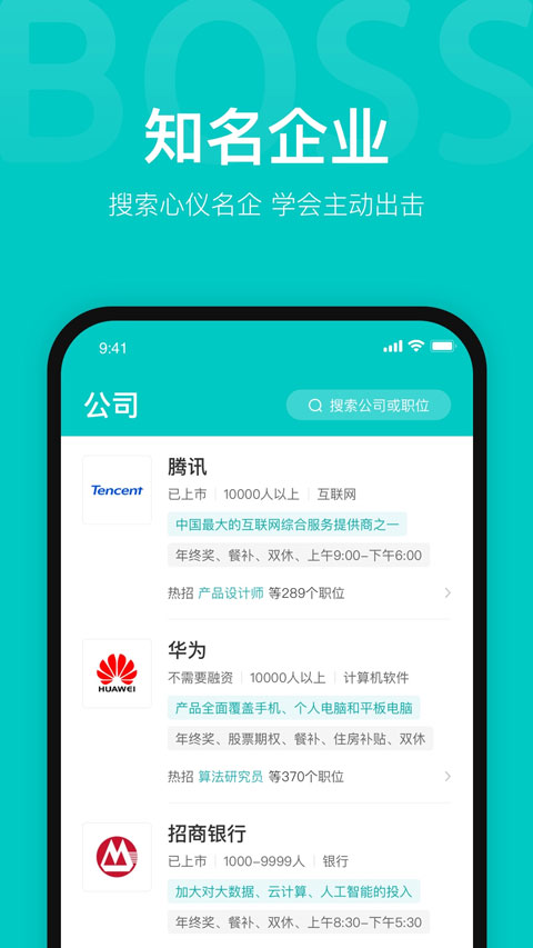BOSS直聘学生版