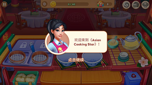 亚洲烹饪之星最新版