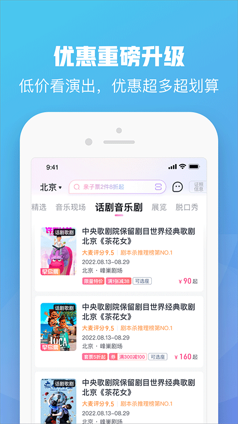 大麦网官方订票