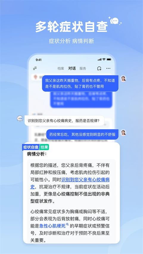 讯飞晓医APP