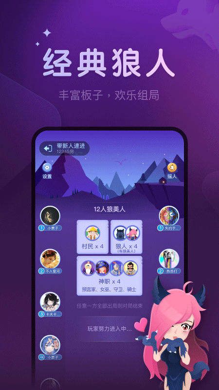 微派狼人app