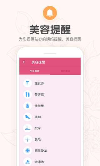 月经期提醒日历app