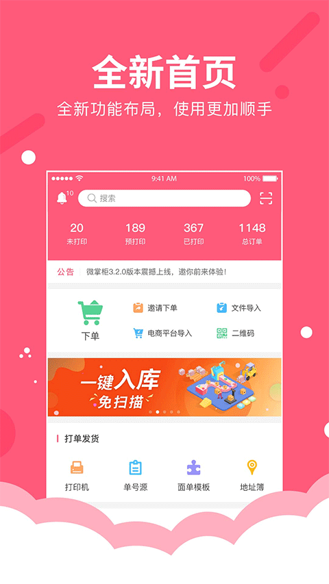 微掌柜最新版